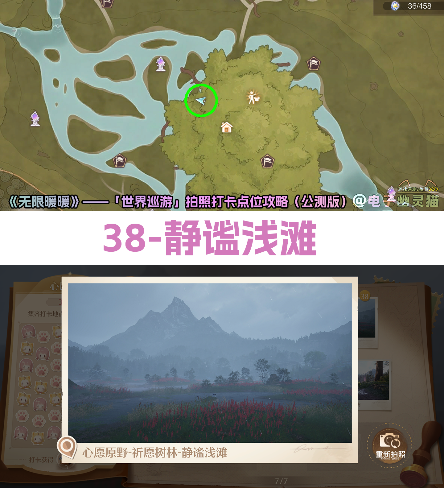 无限暖暖世界巡游打卡点全部