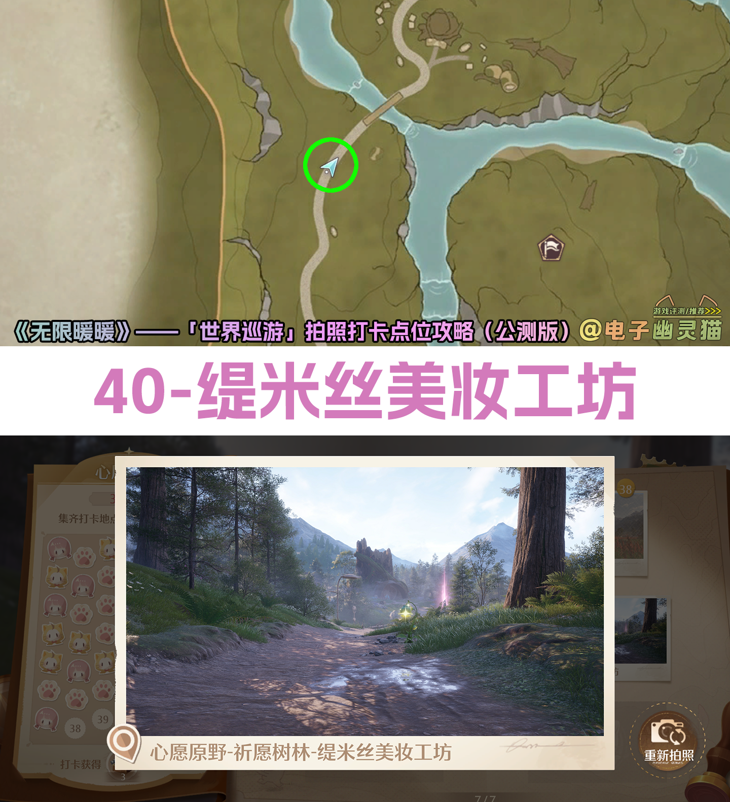 无限暖暖世界巡游打卡点全部