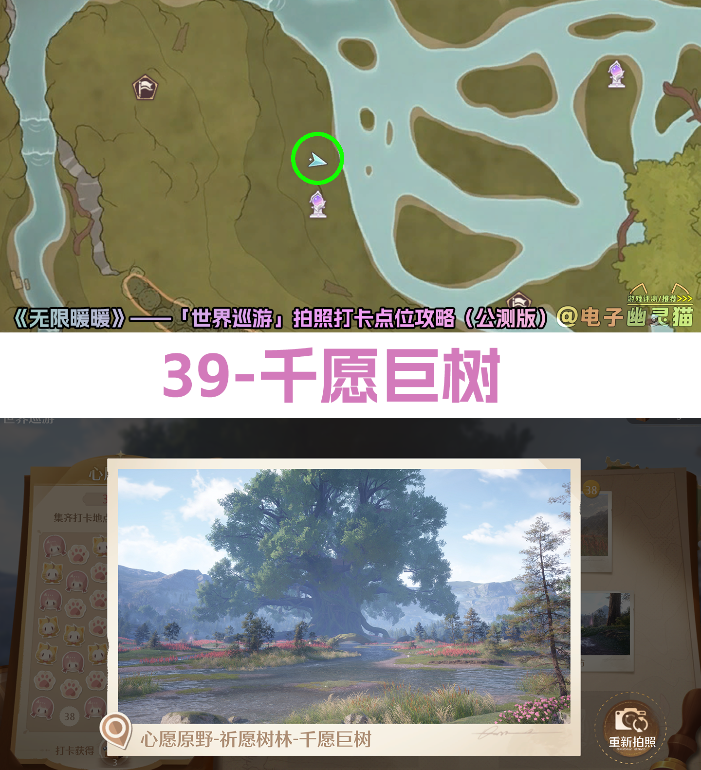 无限暖暖世界巡游打卡点全部