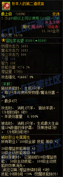 DNF115级传世魔杖属性一览