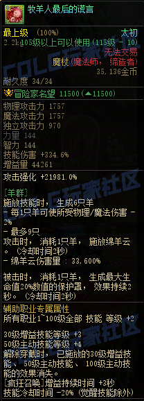 DNF115级传世魔杖属性一览