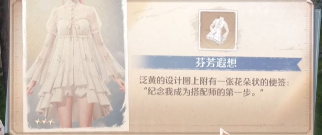 无限暖暖大世界设计图纸全收集