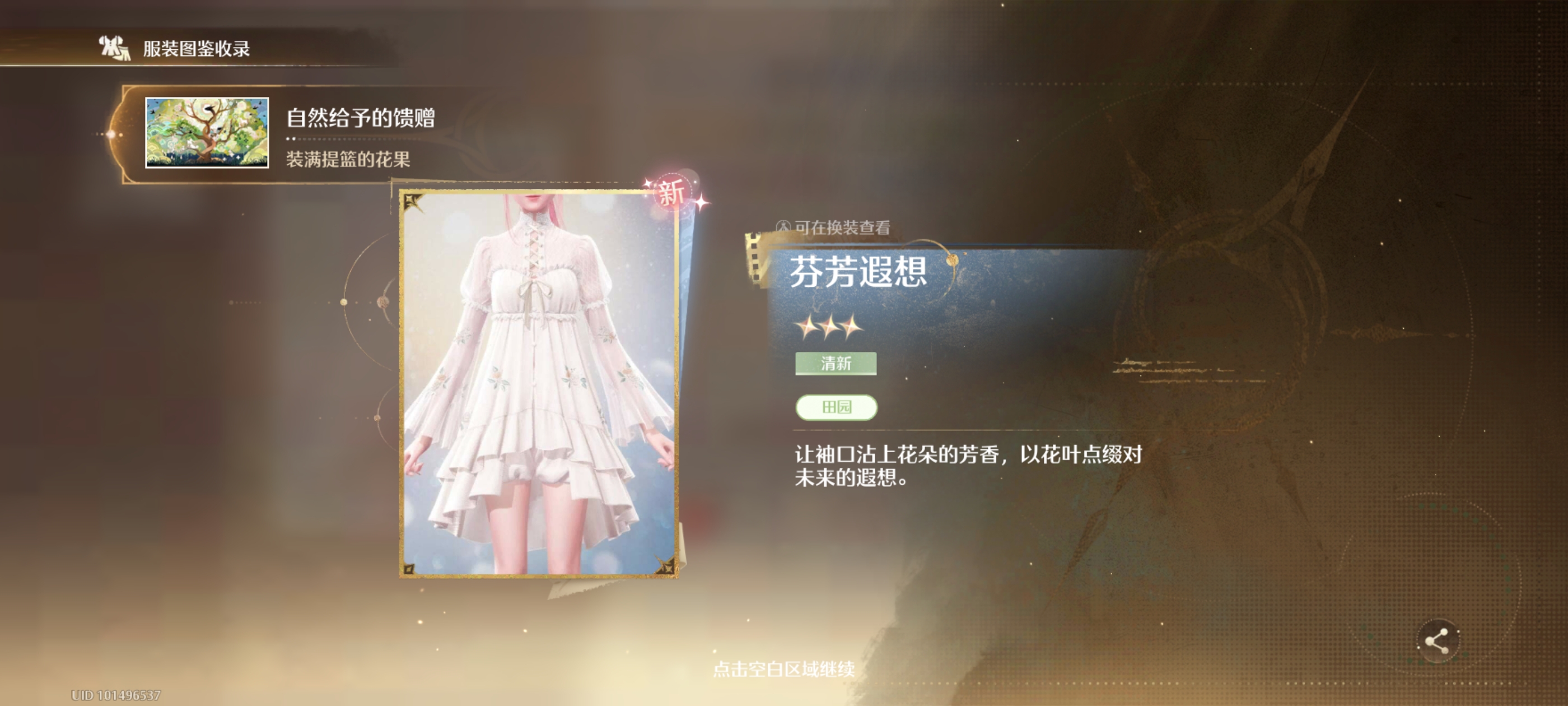 无限暖暖大世界设计图纸全收集