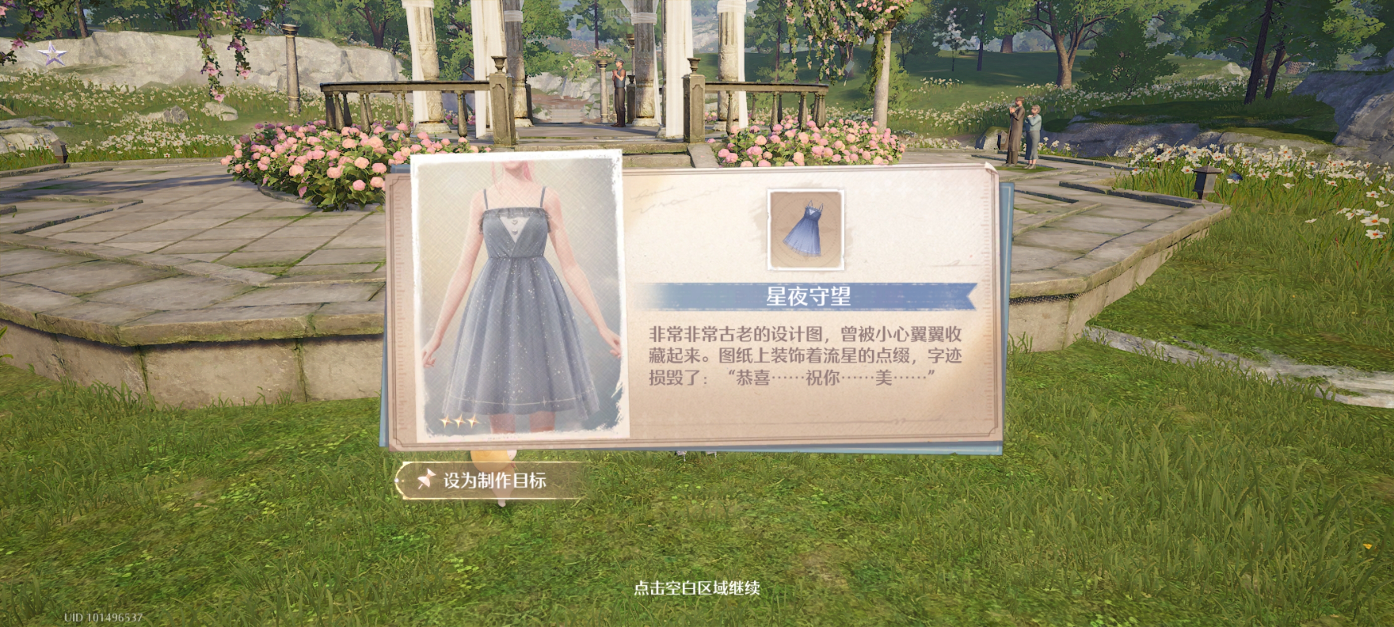 无限暖暖大世界设计图纸全收集