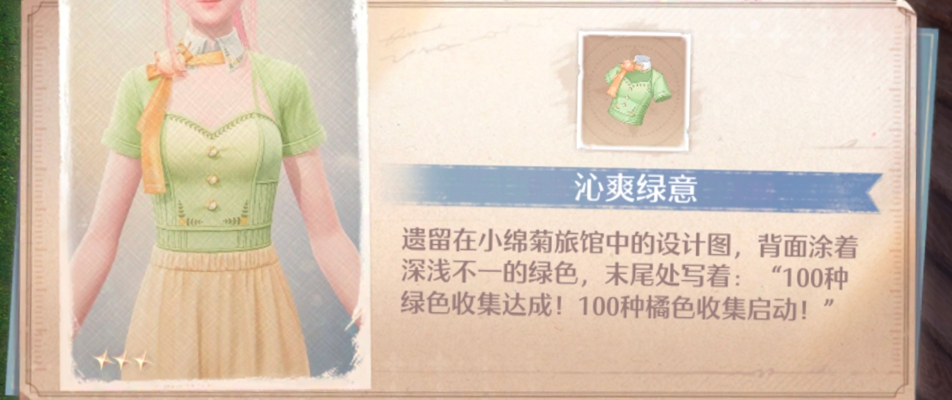 无限暖暖大世界设计图纸全收集
