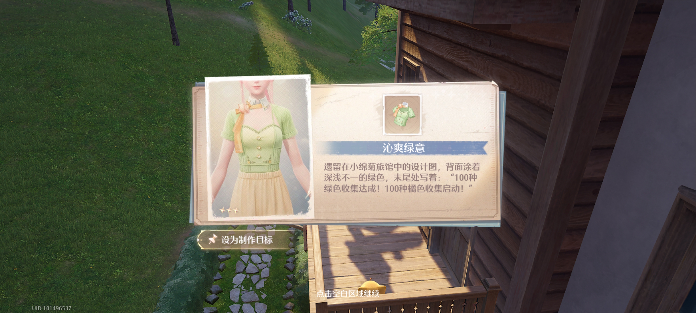 无限暖暖大世界设计图纸全收集