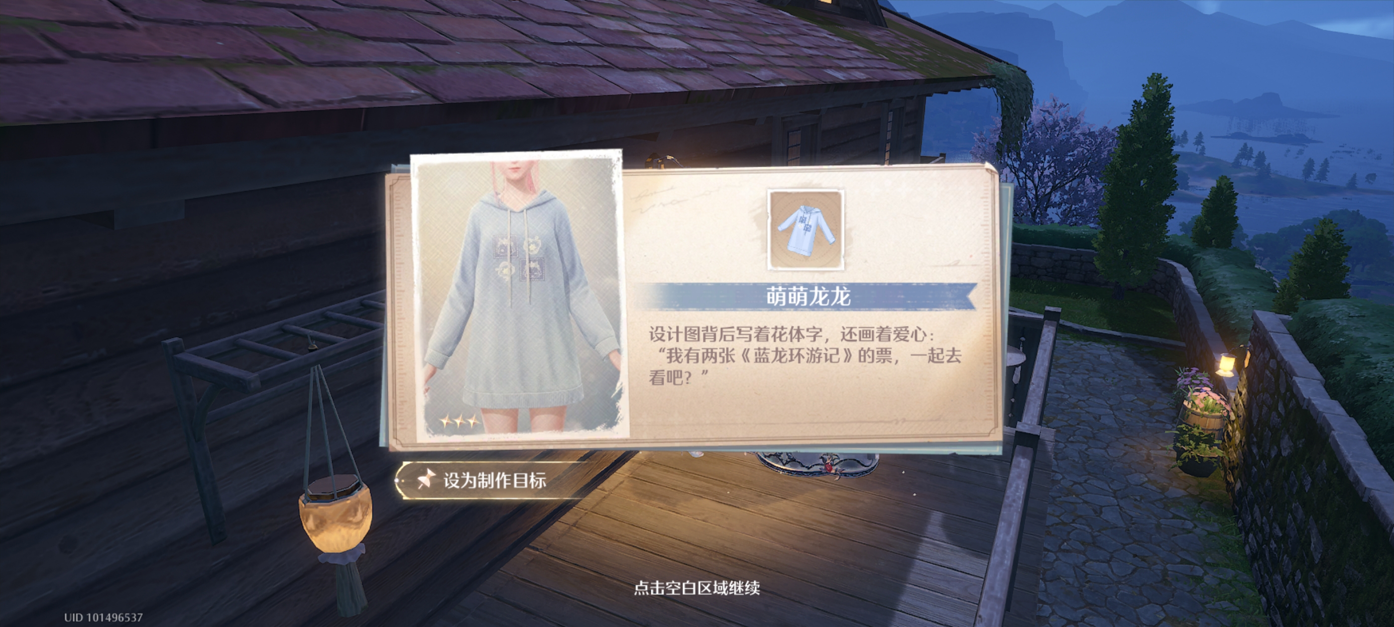 无限暖暖大世界设计图纸全收集