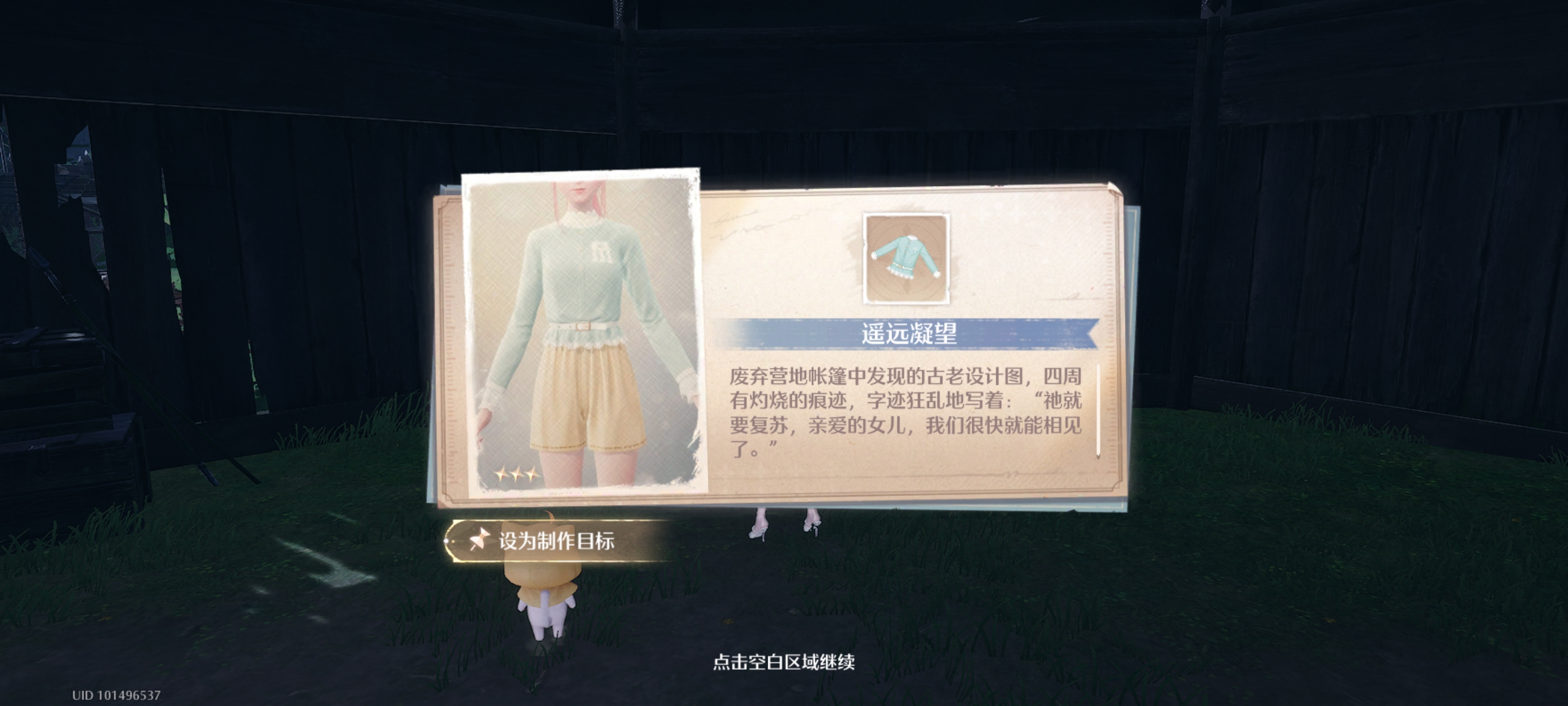 无限暖暖大世界设计图纸全收集