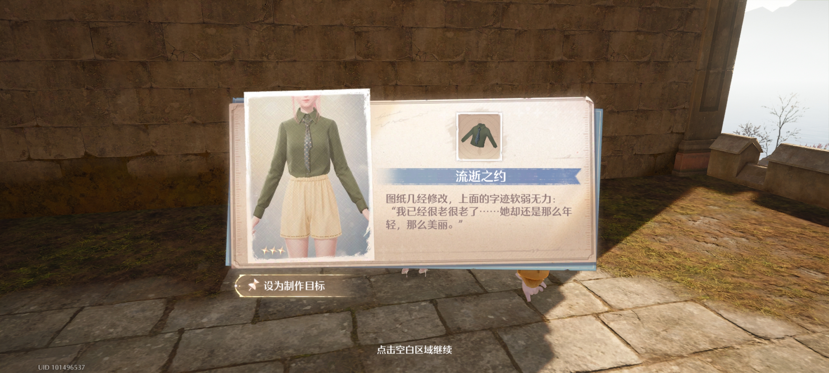 无限暖暖大世界设计图纸全收集