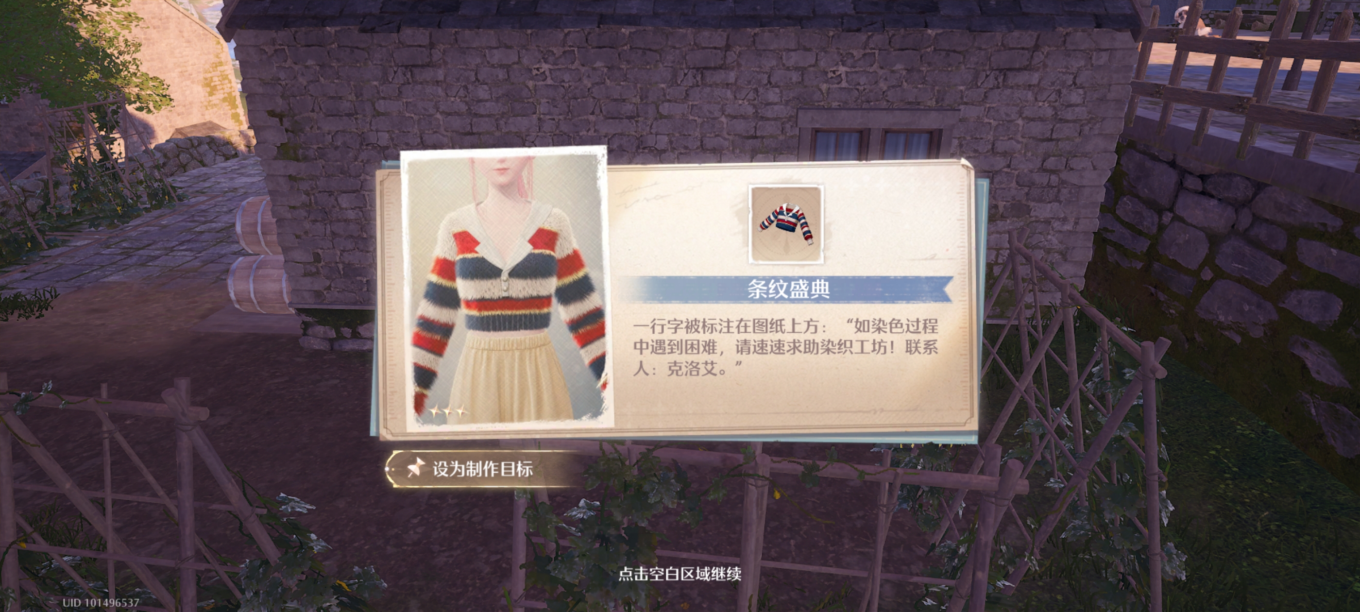 无限暖暖大世界设计图纸全收集