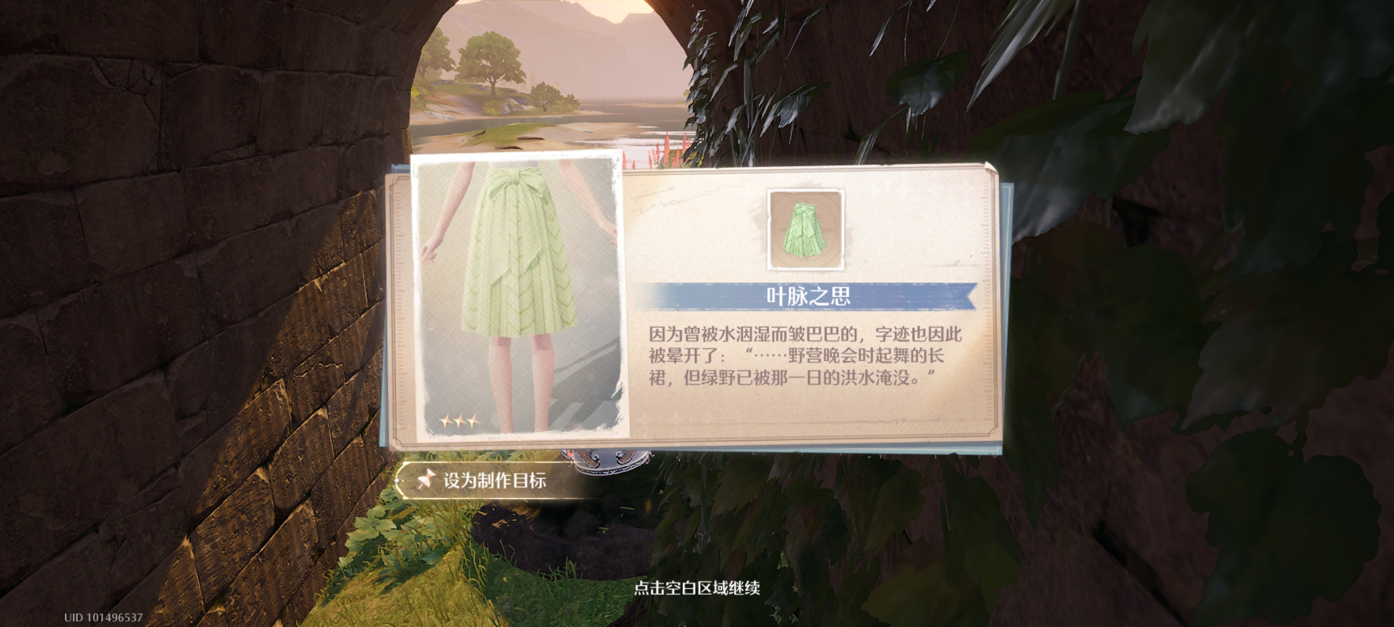 无限暖暖大世界设计图纸全收集
