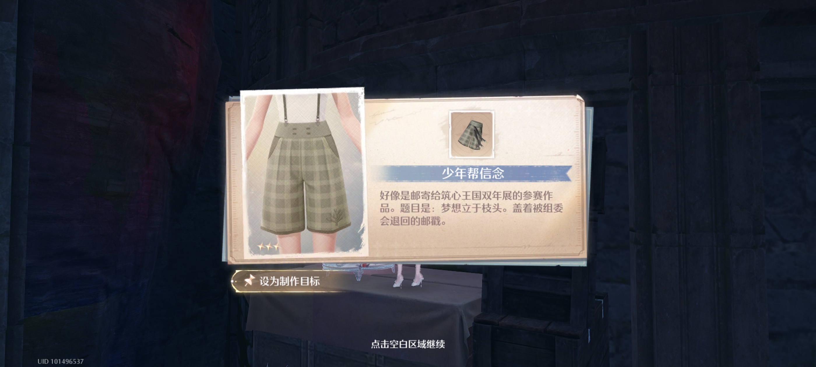无限暖暖大世界设计图纸全收集