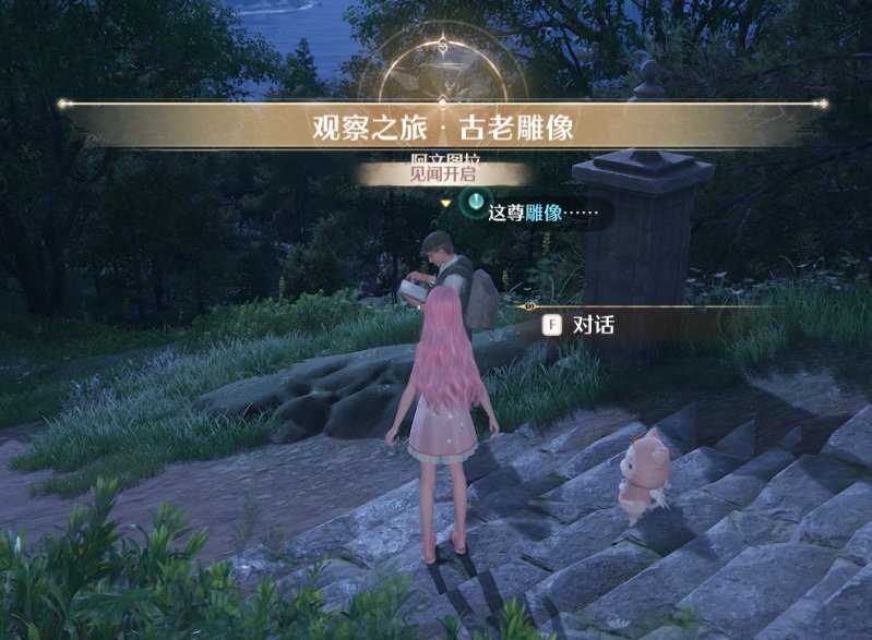 无限暖暖见闻任务观察之旅全位置及答案