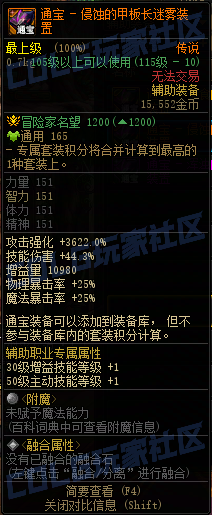 DNF115级通宝辅助装备属性一览