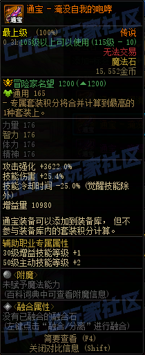 DNF115级通宝魔法石属性一览