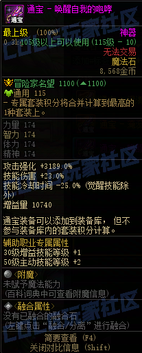 DNF115级通宝魔法石属性一览