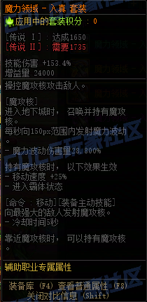 DNF重泉版本冥思者的魔力领域套套装属性一览