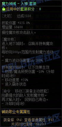 DNF重泉版本冥思者的魔力领域套套装属性一览