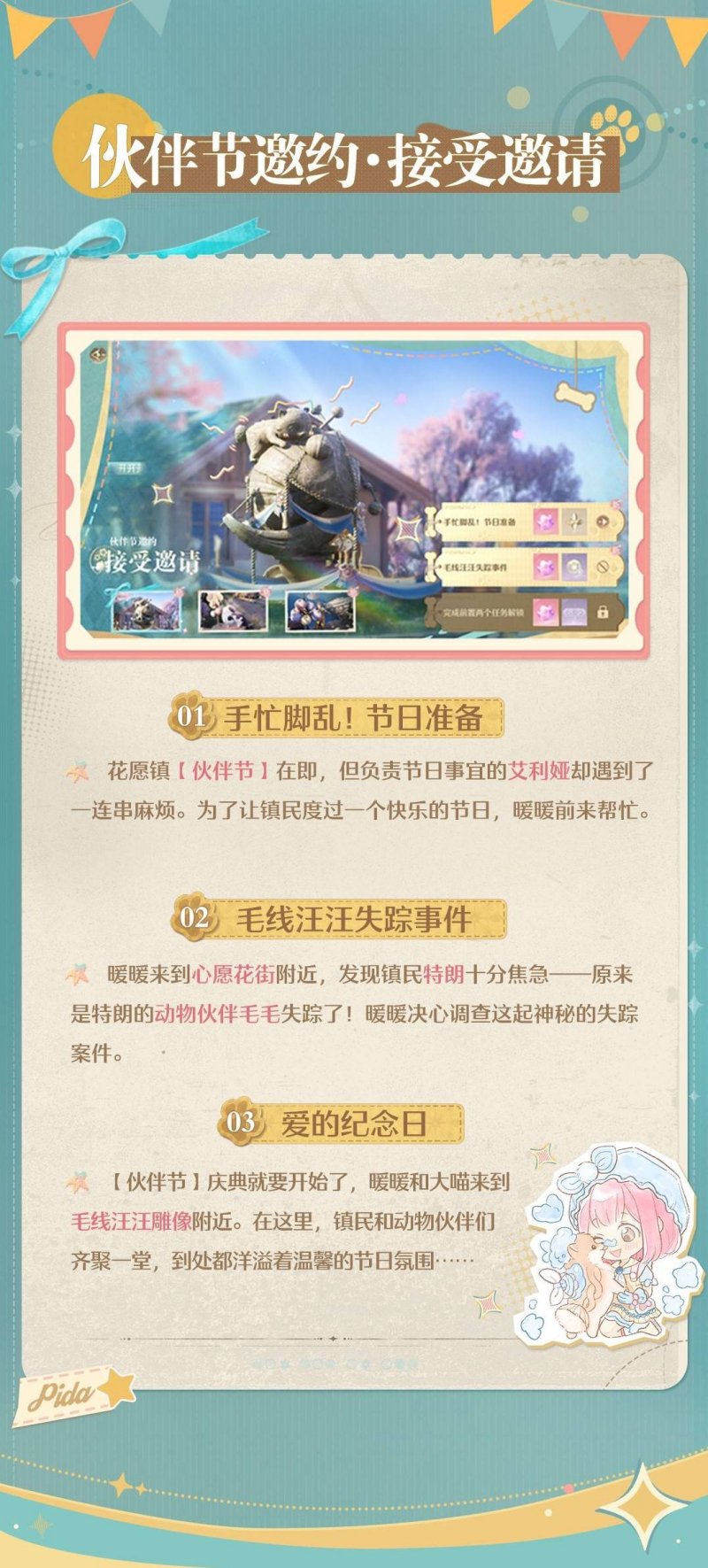 无限暖暖伙伴节什么时候结束