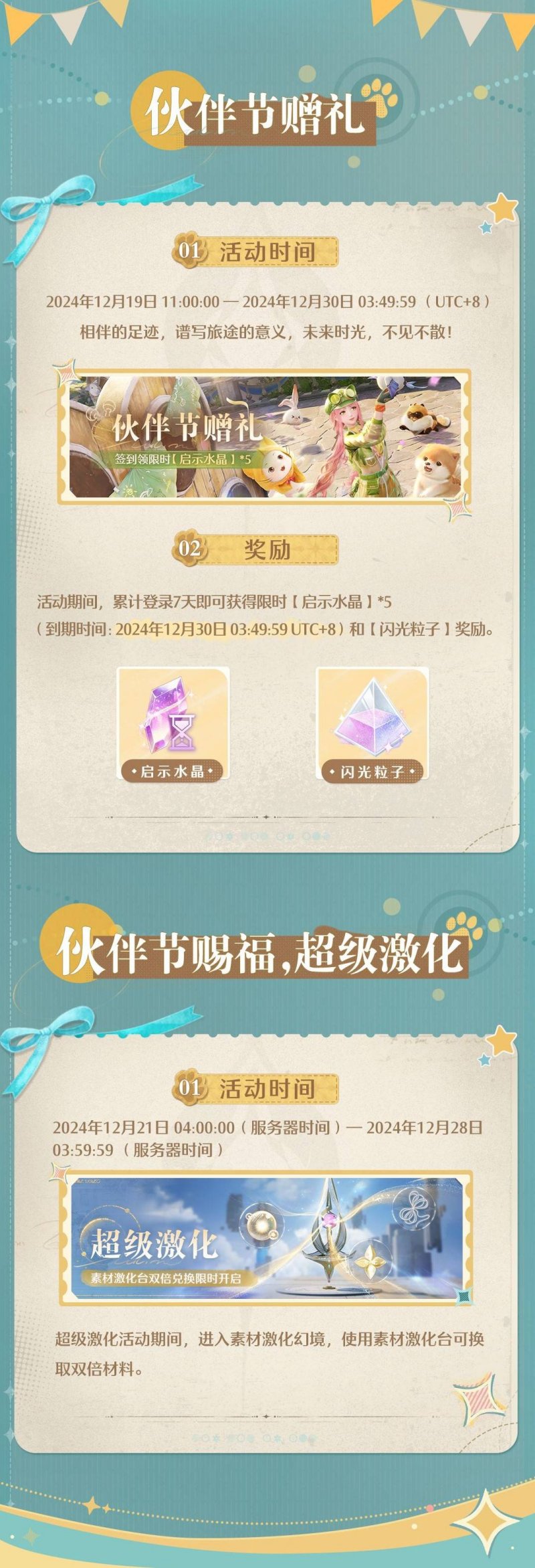 无限暖暖伙伴节什么时候结束