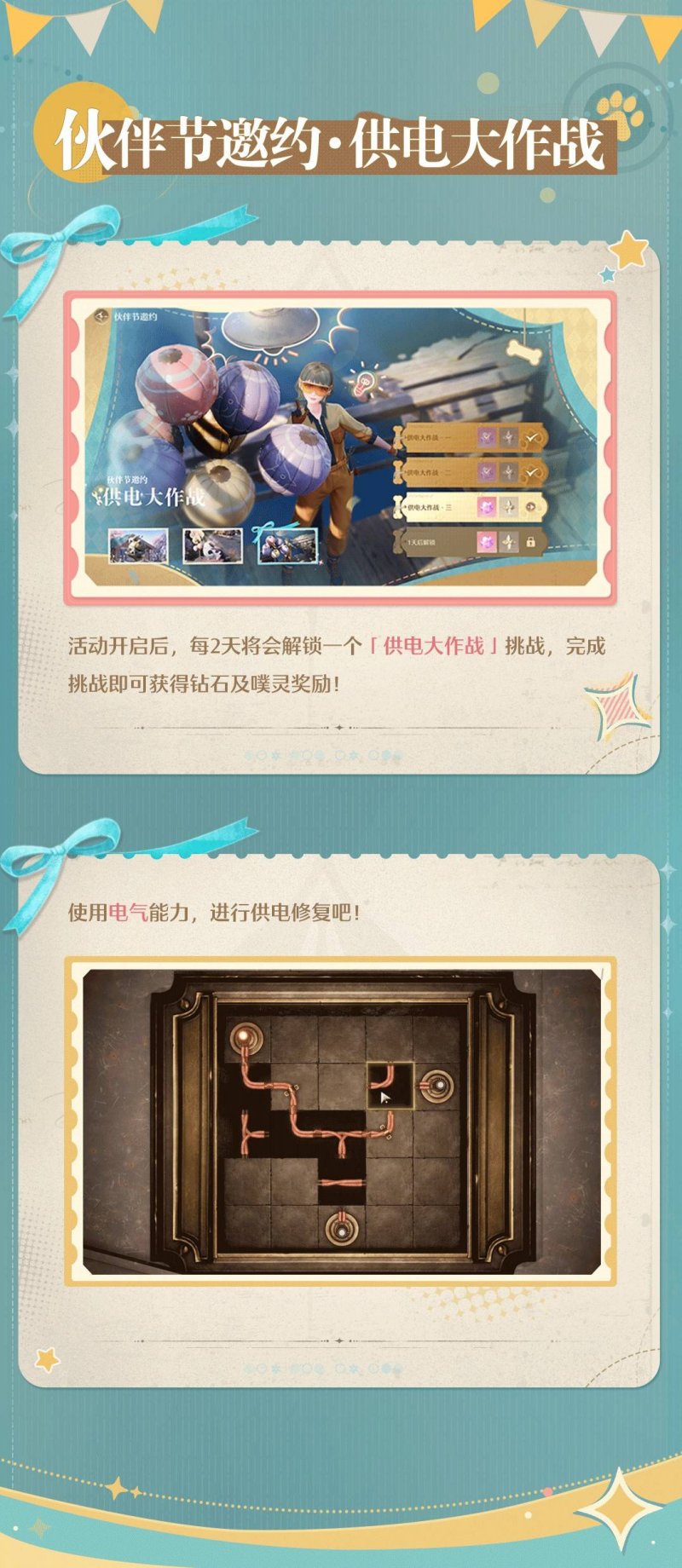 无限暖暖伙伴节什么时候结束