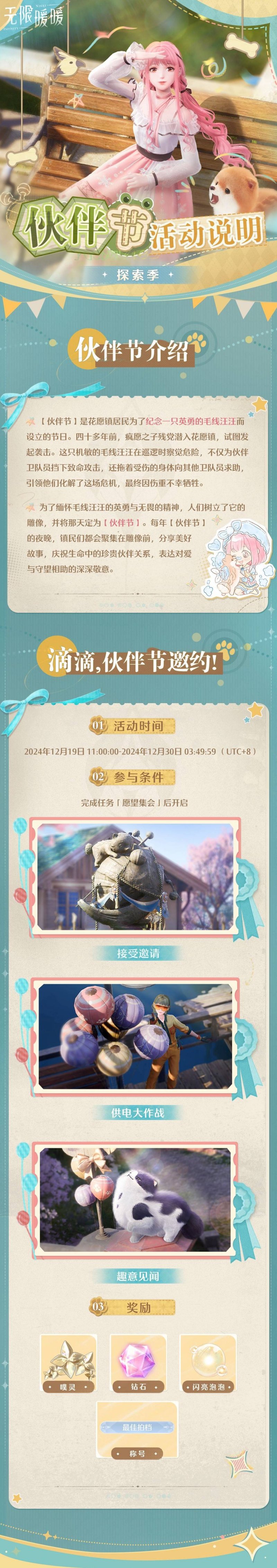 无限暖暖伙伴节什么时候结束