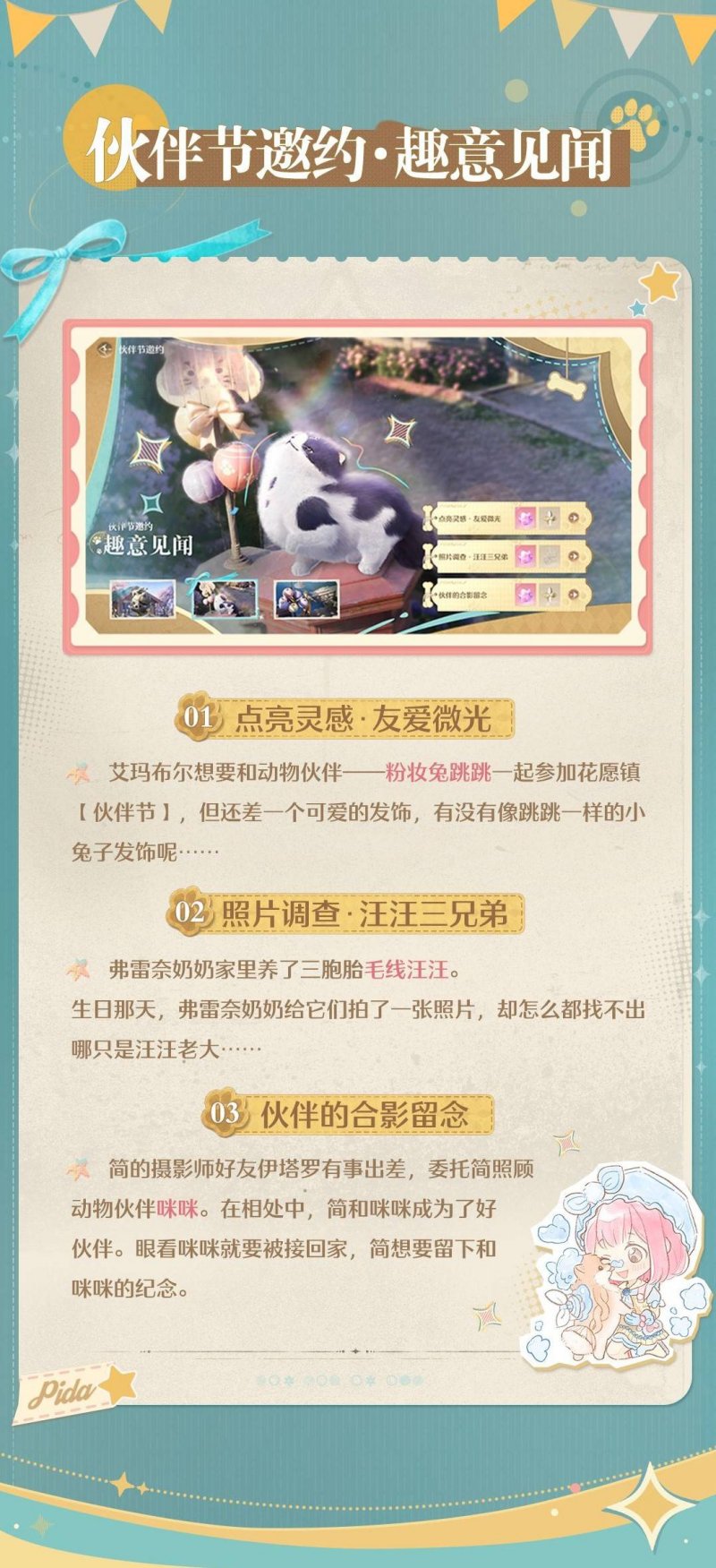 无限暖暖伙伴节什么时候结束