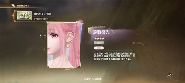 无限暖暖宴席白牛宝箱怎么获得