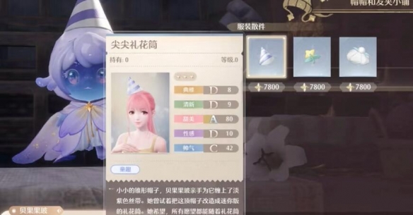 无限暖暖隐藏服饰商人在哪