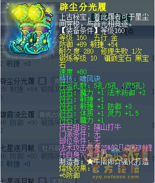 梦幻西游天宫镇妖神使流派装备搭配