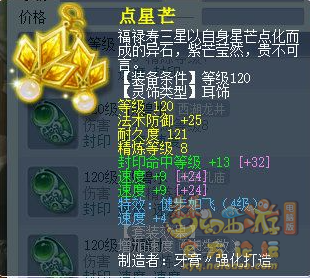 梦幻西游天宫镇妖神使流派装备搭配