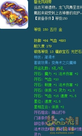 梦幻西游法系159装备搭配推荐