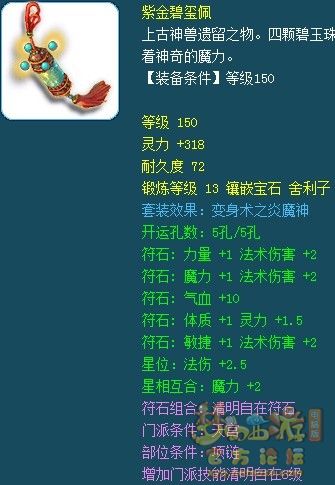 梦幻西游法系159装备搭配推荐