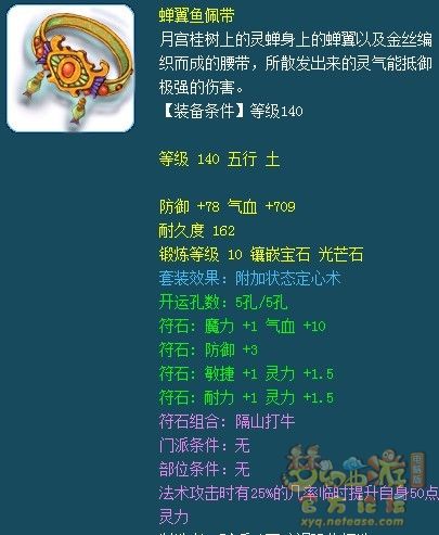 梦幻西游法系159装备搭配推荐