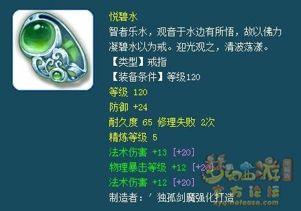 梦幻西游法系159装备搭配推荐