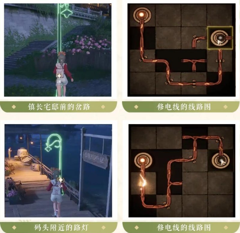 无限暖暖花愿镇路灯修复攻略
