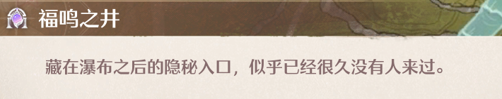 无限暖暖福鸣之井收集全攻略