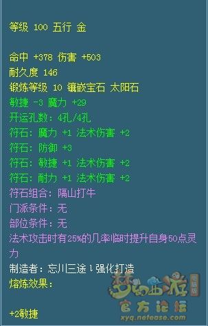 梦幻西游109法系装备搭配