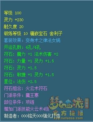 梦幻西游109法系装备搭配