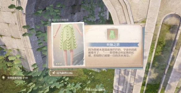 无限暖暖微风绿野设计图收集攻略