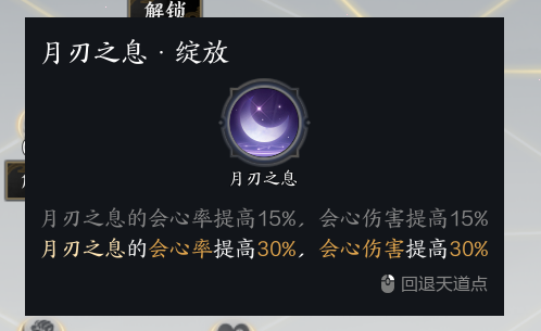 诛仙世界合欢月无情流怎么玩