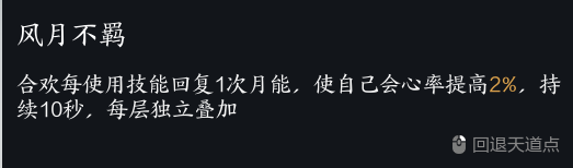 诛仙世界合欢月无情流怎么玩