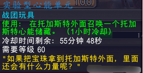 魔兽世界实验型心能单元怎么获得