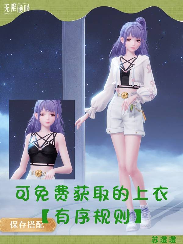 无限暖暖有序规则怎么获得