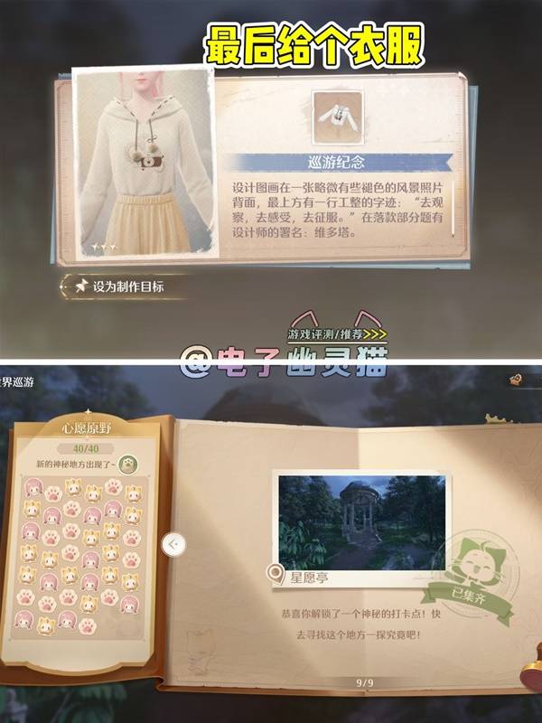 无限暖暖世界巡游打卡神秘打卡点
