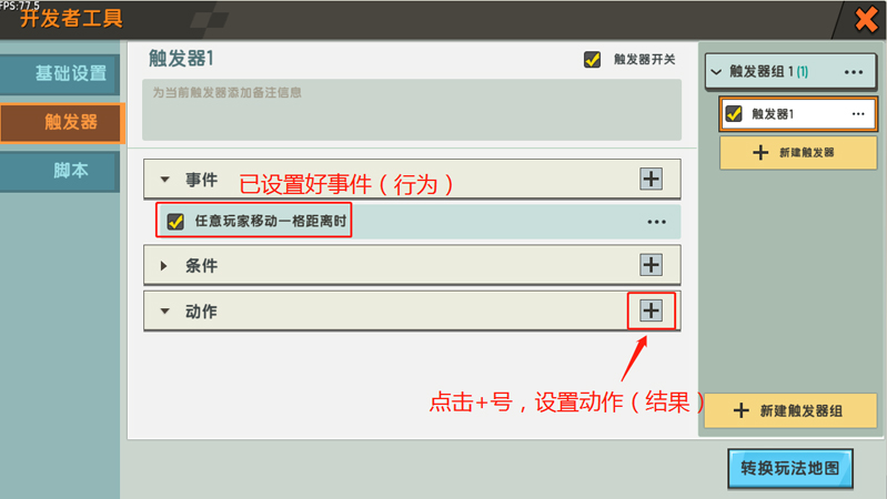 迷你世界触发器怎么用2025版