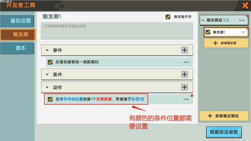 迷你世界触发器怎么用2025版