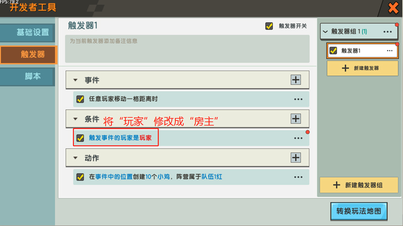 迷你世界触发器怎么用2025版