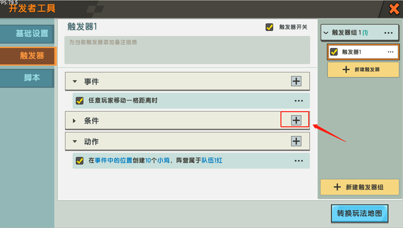迷你世界触发器怎么用2025版