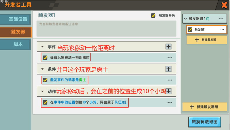 迷你世界触发器怎么用2025版